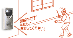 安心ボイス 使用例